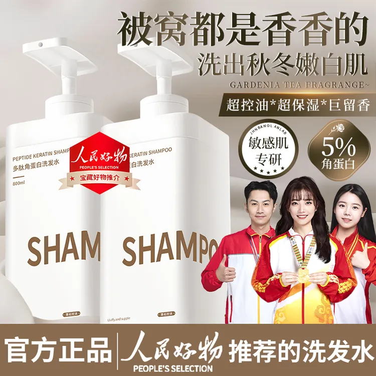【开学季&官方正品】多肽角蛋白洗发水控油蓬松持久留香去屑洗头膏 