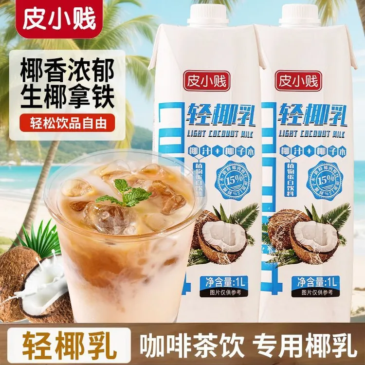 轻椰乳椰拿铁椰奶椰汁生椰拿铁咖啡专用椰浆奶茶原料商用