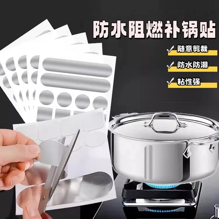 补锅贴加厚铝箔胶带补锅底神器耐高温不锈钢盆补漏锡纸铝皮自粘贴