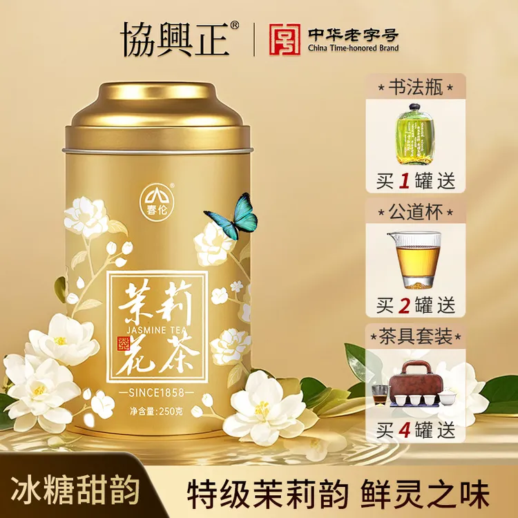 春伦茉莉花茶2025新茶浓香耐泡型福州茉莉花茶绿茶口粮茶罐装250g