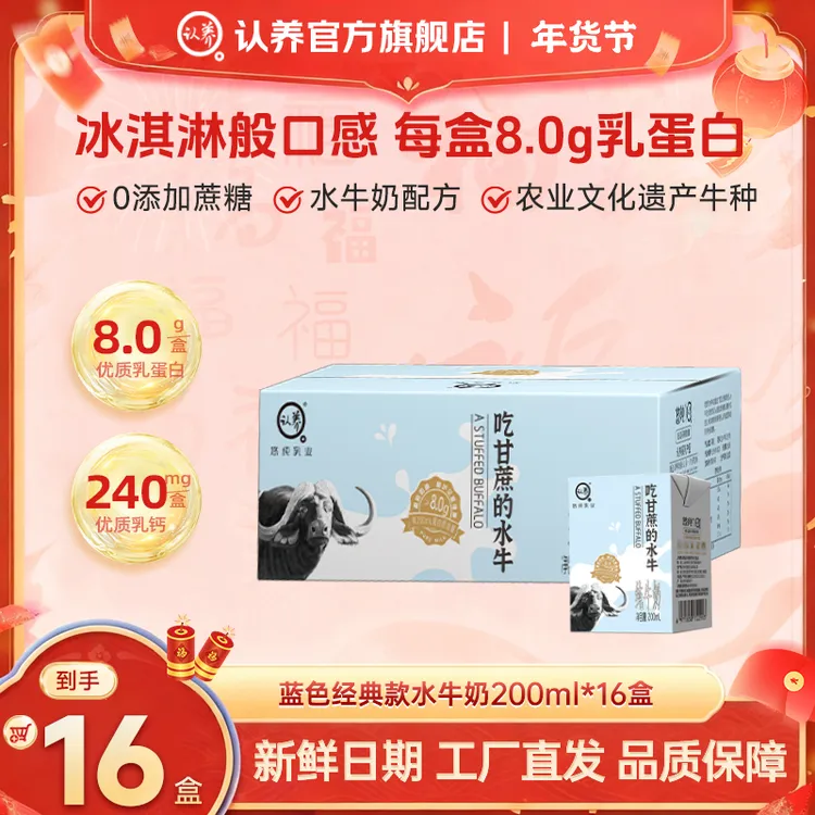 认养吃甘蔗的水牛奶200ml*16盒营养大人学生宝宝奶上班儿童早餐奶