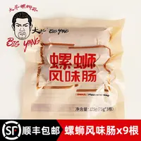 螺蛳粉风味肠9根酸笋螺肉辣食肉肠真空包装美达家