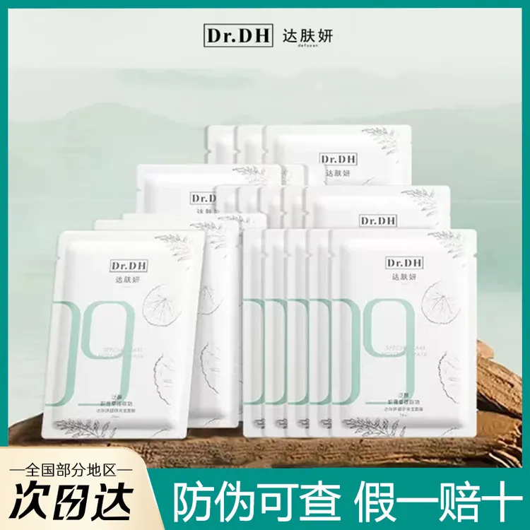 【到手15片】达肤妍新版b5面膜臻研pro补水修护保湿舒缓熬夜通用女