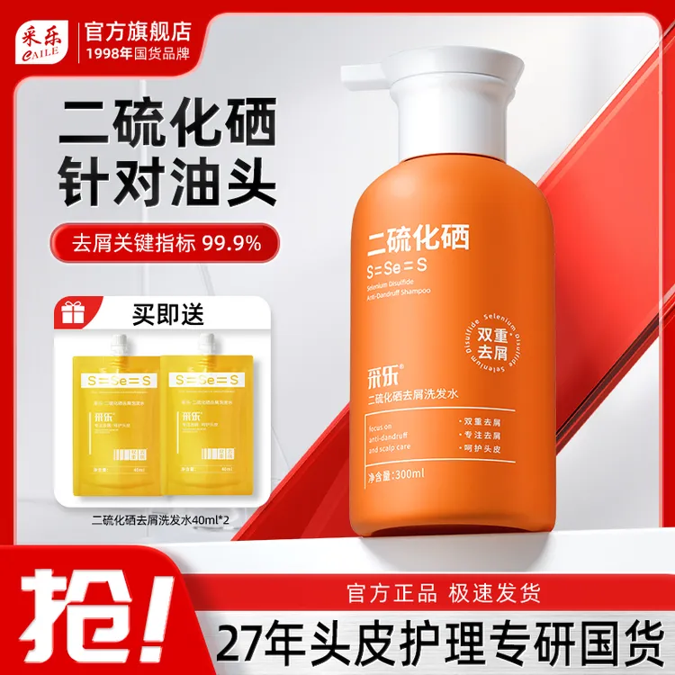【央妈推介】采乐双效去屑二硫化硒功效洗发水去屑控油蓬松脂溢头屑