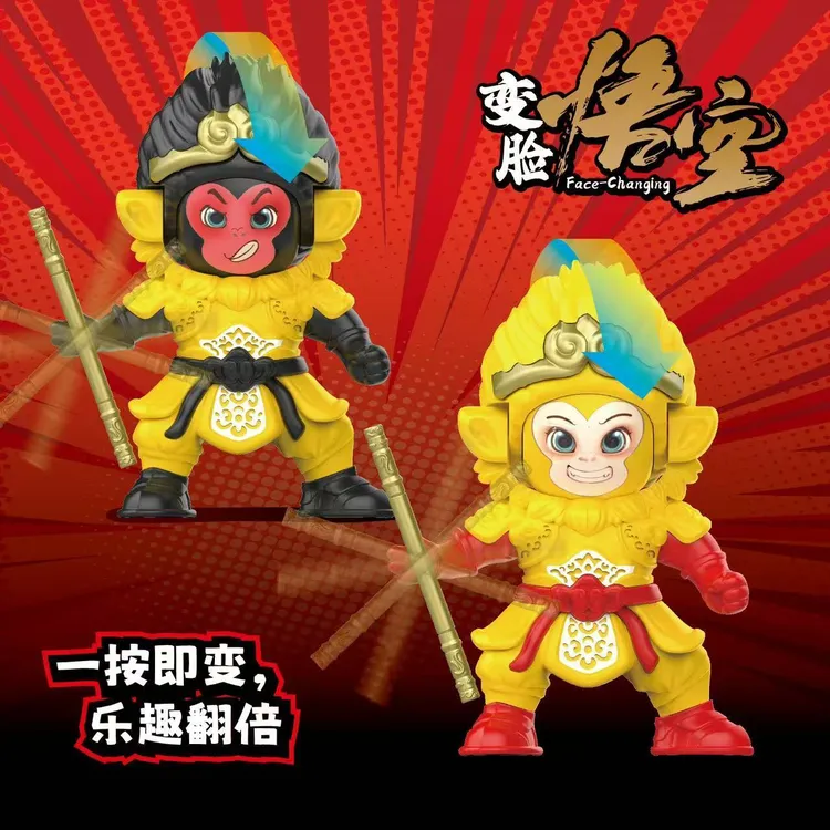 孙悟空变脸玩具齐天大圣翻脸公仔玩偶金箍棒挂件国潮特色摆件