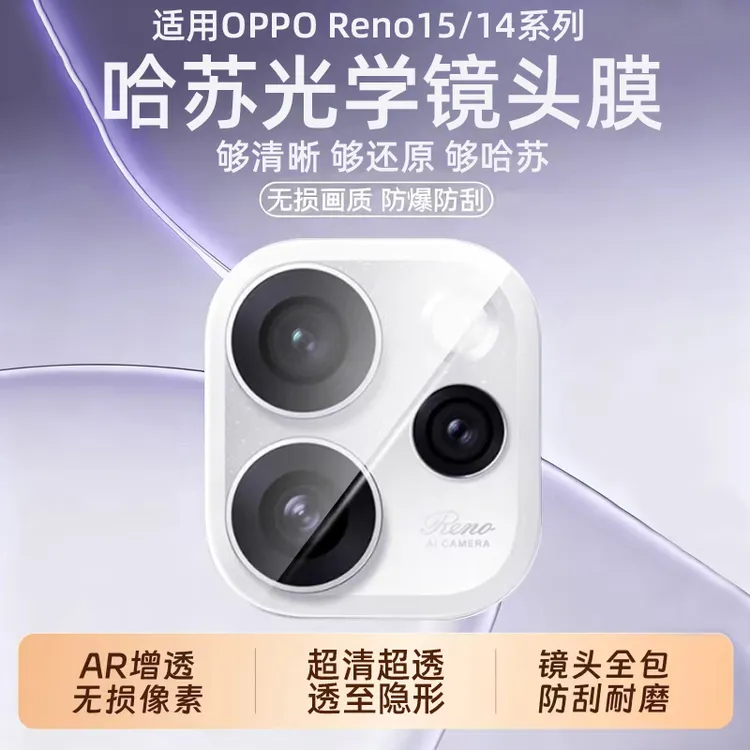 适用opporeno15镜头膜reno15pro手机摄像头保护reon14防刮花贴膜