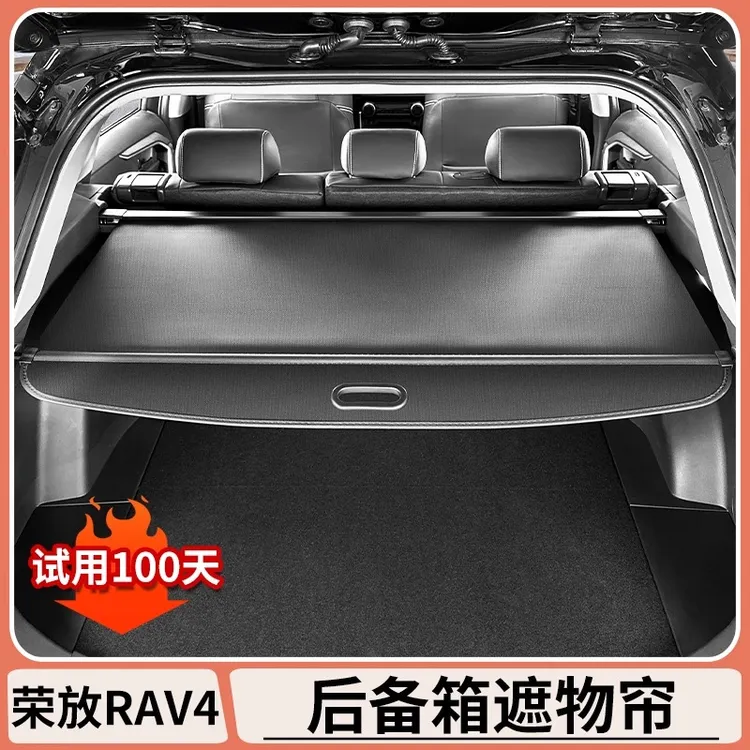 适用24款丰田荣放rav4后备箱遮物帘尾箱伸缩式隔物板改装汽车用品