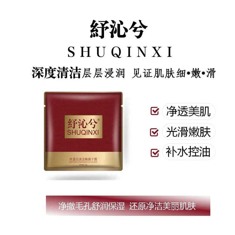 紓沁兮丝蛋白干膜  紧致提升淡化皱纹黑眼圈眼袋补水提亮肤色