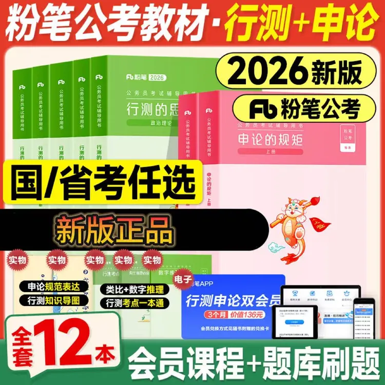 粉笔公务员考试书2026公考国考省考行测申论教材真题试卷考公