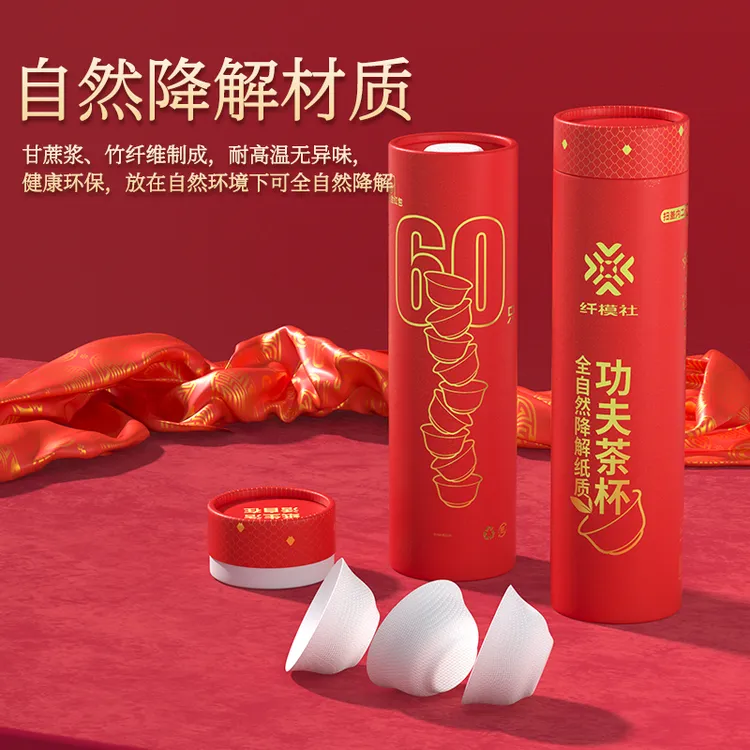 一次性功夫茶杯加厚防烫一次性杯子功夫茶杯可降解环保一次性茶具