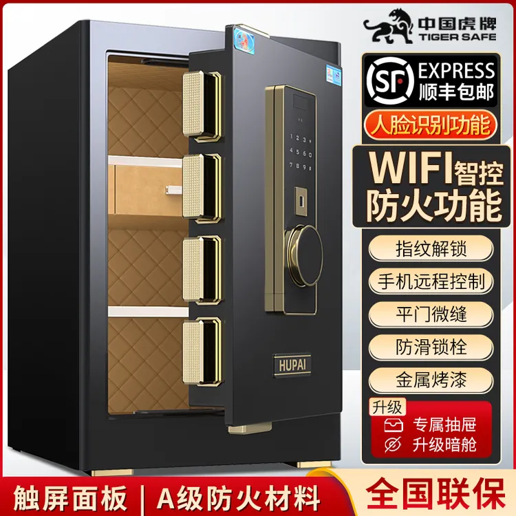 虎牌领航系列防盗防撬设计指纹密码保险箱保管箱家用办公室