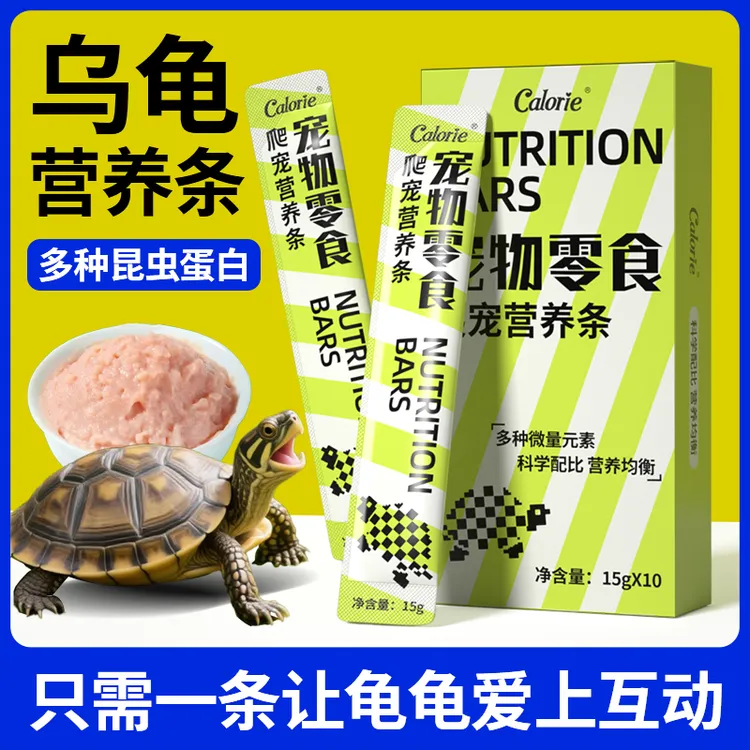 龟条乌龟粮爬宠营养条饲料巴西草龟鳄龟黄缘龟零食面包虫昆虫肉泥