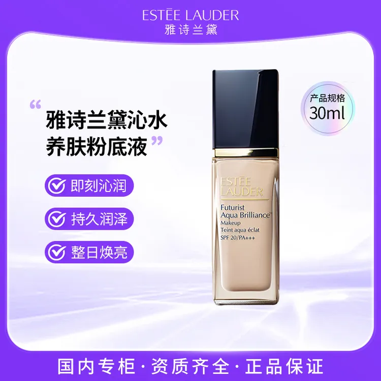 雅诗兰黛沁水养肤粉底液30ml  2C0#1CO#