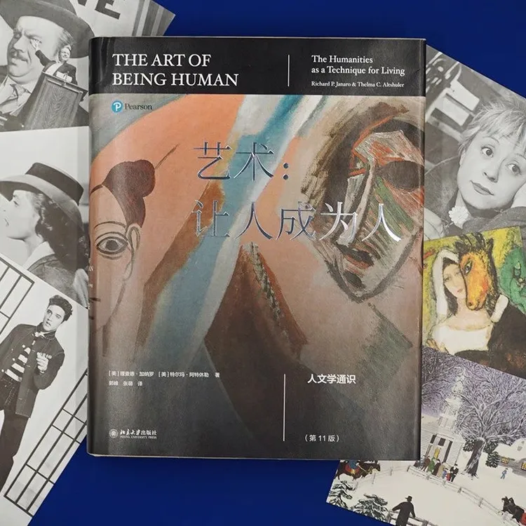 【官方正版】艺术让人成为人第11版人文学通识百科全书伟大的人文学