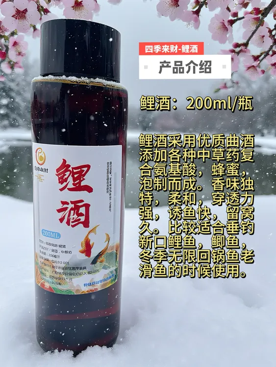 四季来财鲤酒，黑坑，竞技，生口滑口鲤鱼酒，无限回锅鲤鱼酒,