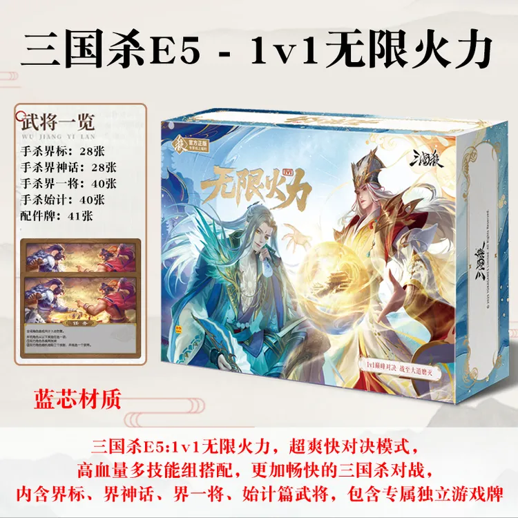 三国杀1v1无限火力正版全套卡牌E5宽版蓝芯纸高血量对决移动版