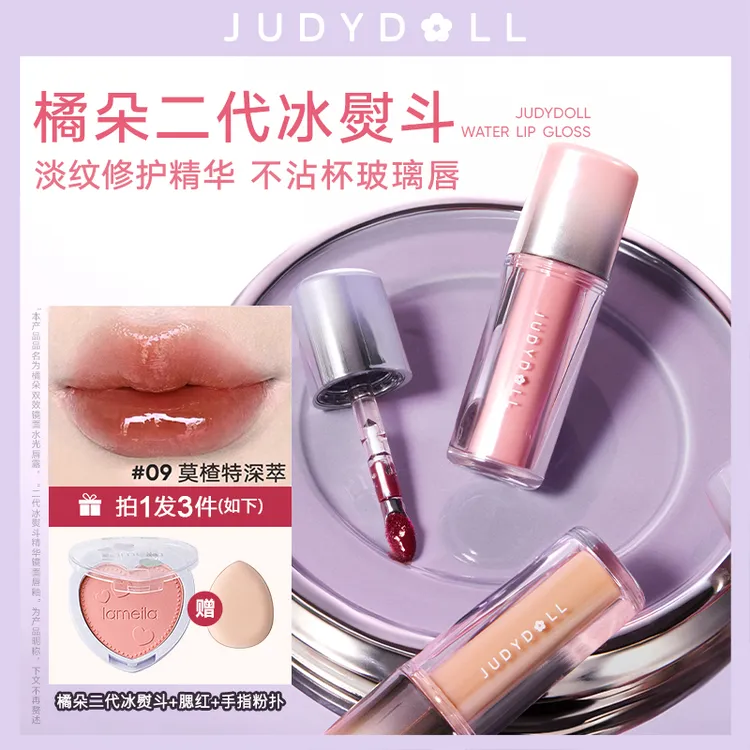 【拍1发3】橘朵冰熨斗二代唇釉口红镜面通勤素颜裸色不掉色沾杯持久