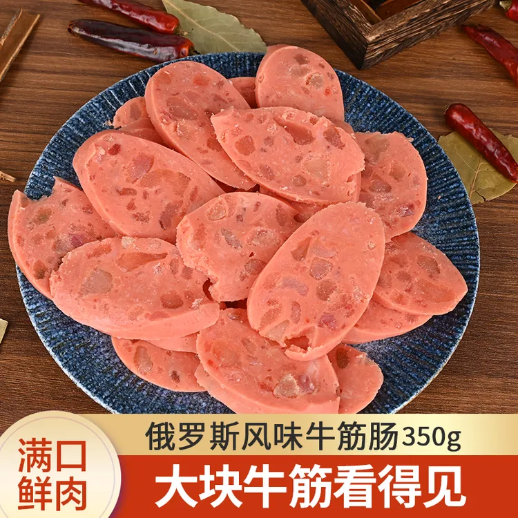 俄罗斯风味牛筋肠350g香肠俄式新鲜火腿肠特产即食非进口食品零食