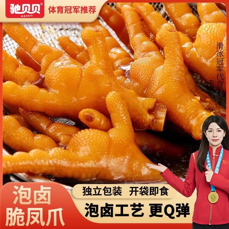 驰贝贝好大个泡卤Q弹脆凤爪酱香味香辣味鸡爪