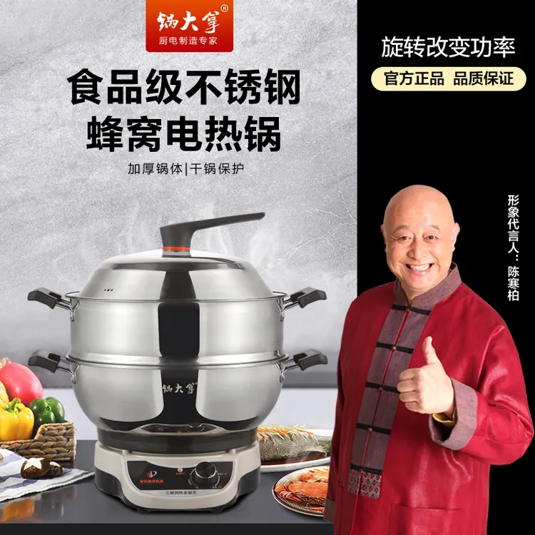 锅大拿三管同热蜂窝款电热锅电火锅