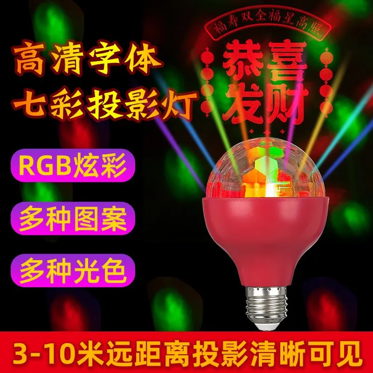 新年春节七彩过年喜庆新款结婚装饰灯节日彩灯福字LED发财氛围灯