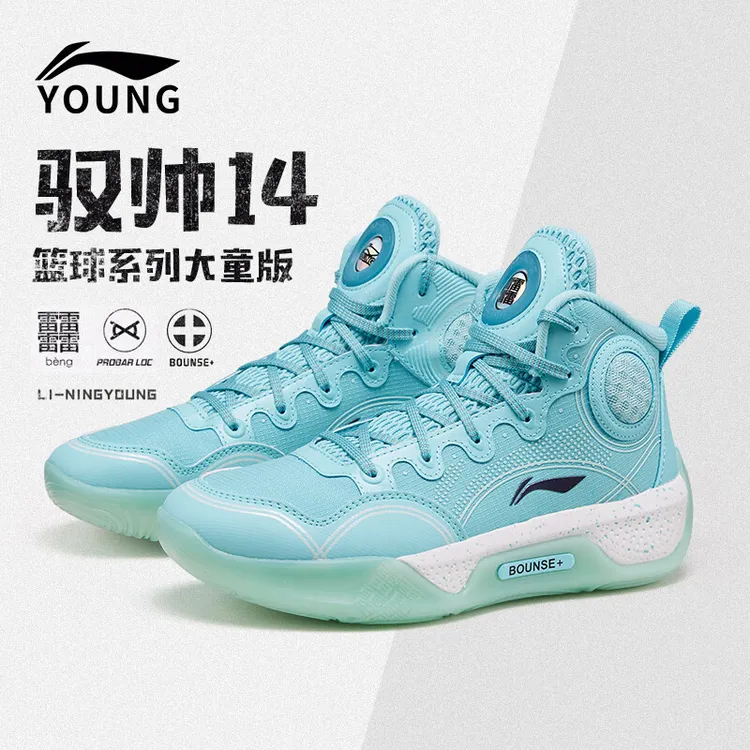 李宁儿童篮球鞋驭帅14䨻中底透气减震回弹青少年篮球训练运动鞋