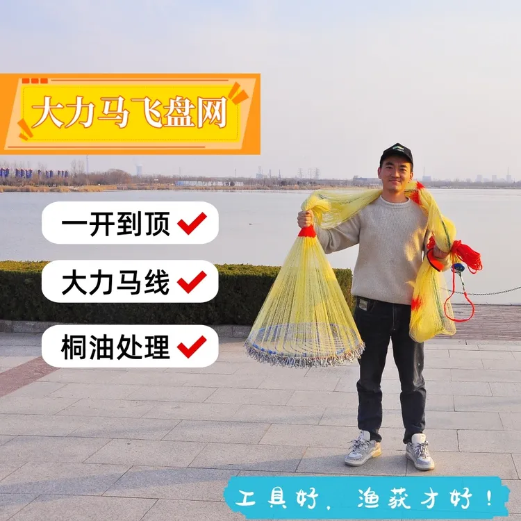 半手工大力马线飞盘渔网飞盘式手抛网手撒网一开到顶好用好撒