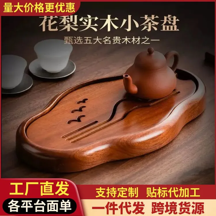 非洲干果花梨木茶盘家用小型实木干泡茶托盘排水式两用沥水泡台