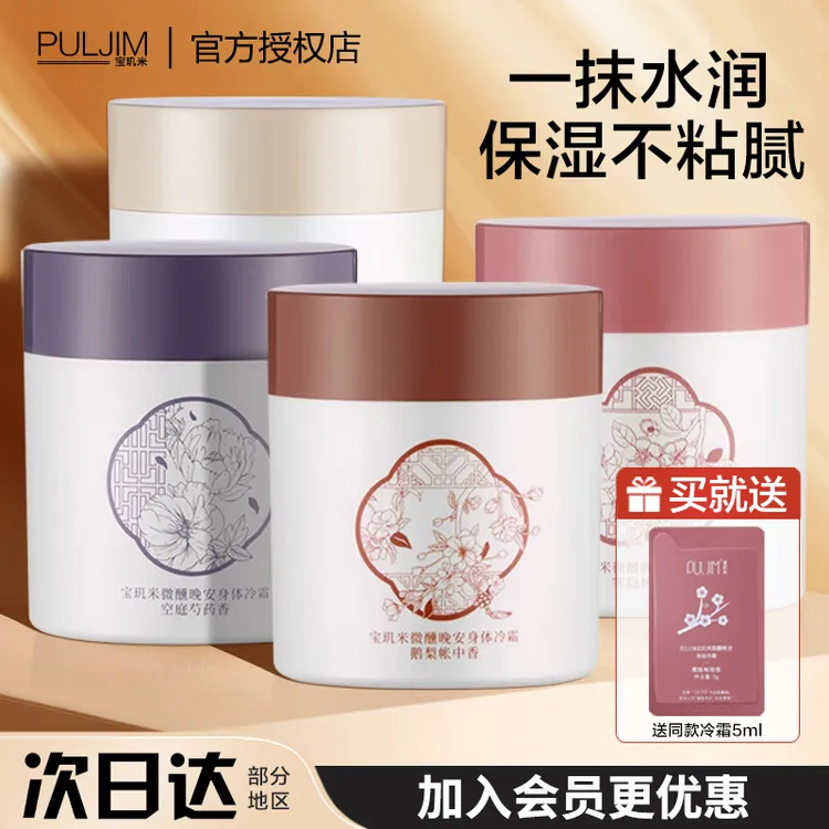 宝玑米身体冷霜艺术版鹅梨帐中香空庭芍药徐艺洋保湿滋润官方正品