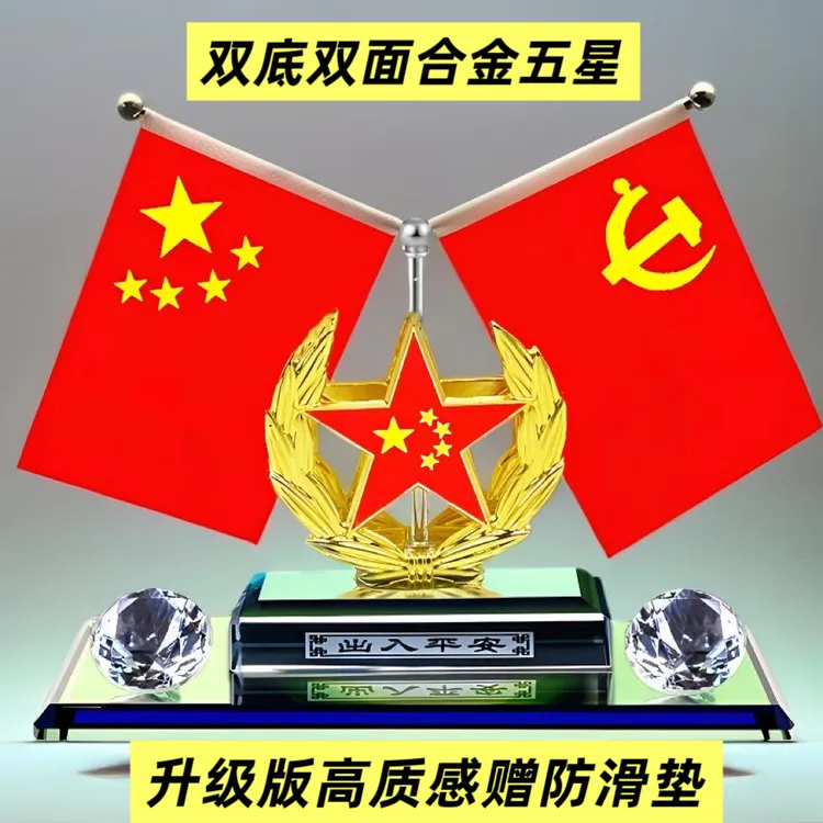车载双面五星红旗汽车中控台摆件国旗党旗办公桌装饰品国庆节礼品