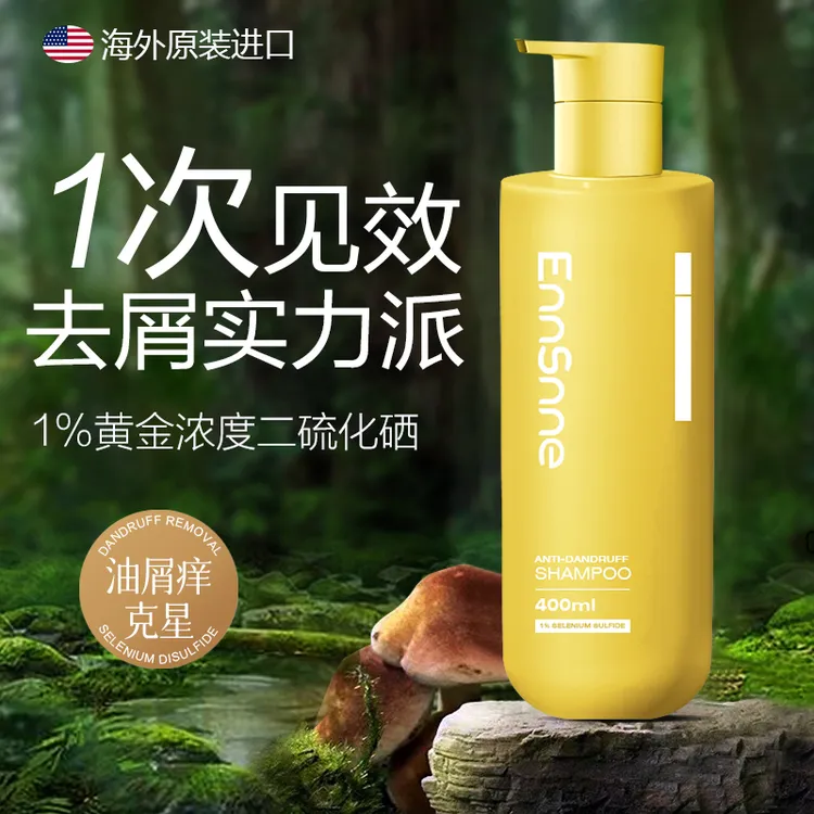 进口去屑止痒洗发水1%二硫化硒控油蓬松脂溢性马拉色菌官方旗舰店