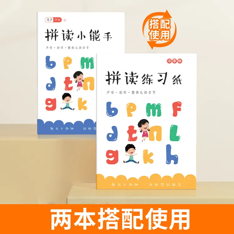 小学语文拼读小能手幼小衔接教辅材料注音版有声伴读训练本一年级