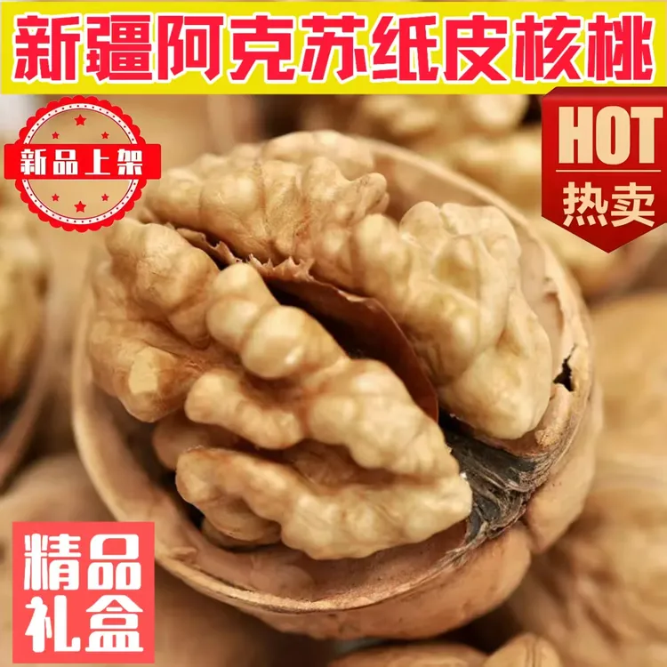 原味薄皮核桃薄皮孕妇核桃手剥纸皮核桃新疆纸皮核桃零食特产