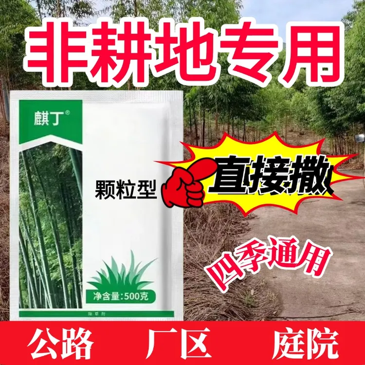环青酮【厂家直销】颗粒大树专用公路工厂铁路杂草灌木直接撒四季肥