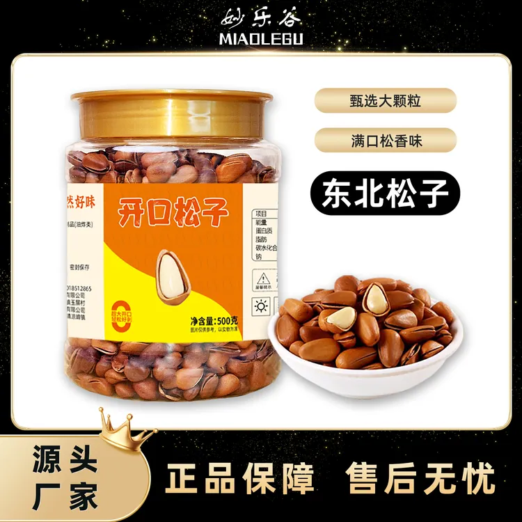 妙乐谷精选新货东北松子 手剥开口大颗粒正宗红松子罐装优质