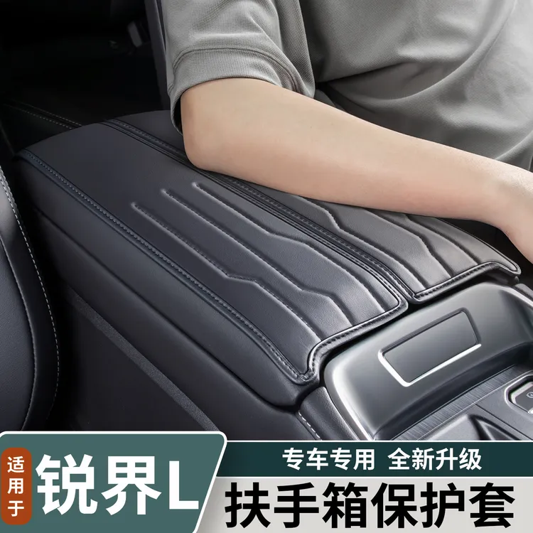 适用于福特锐界L扶手箱保护套中控台手套箱防护垫汽车改装用品