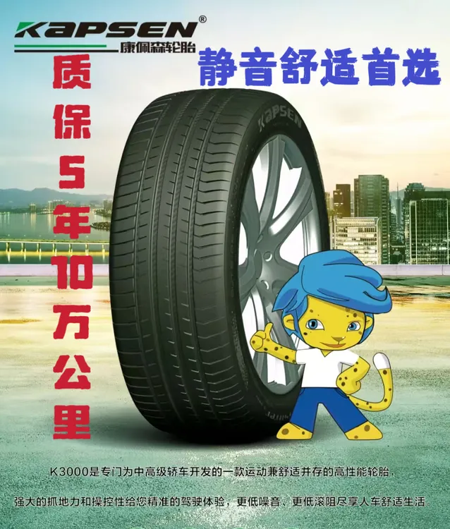 康佩森四季轮胎13寸--14寸--15寸