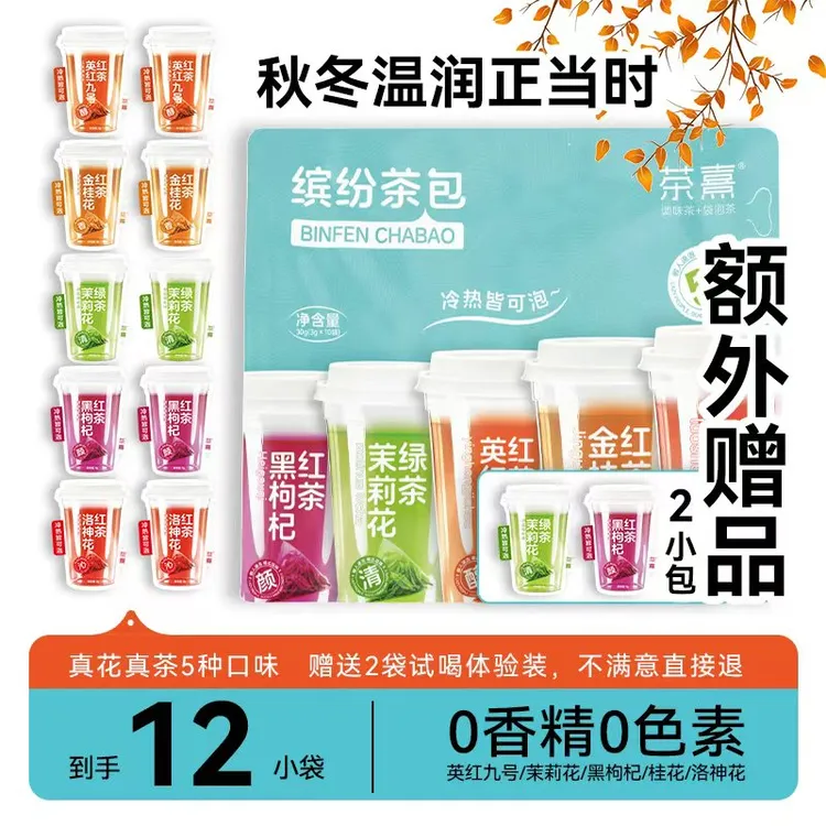 多口味袋泡茶组合冷泡茶独立泡袋茶茉莉冷泡茶茶包冷泡茶推荐
