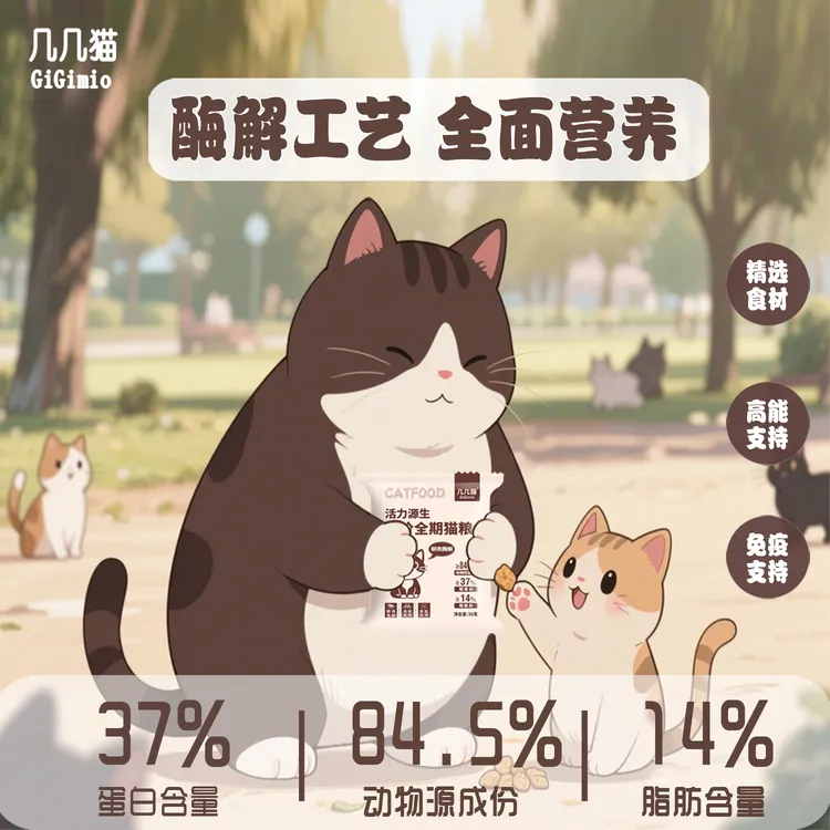 全价全期鲜肉酶解猫粮解决猫咪厌食挑食问题