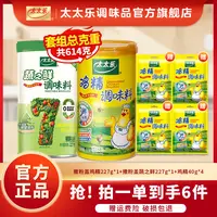 太太乐撒盖鸡精227g蔬之鲜227g三鲜鸡精炒菜煲汤提鲜增味