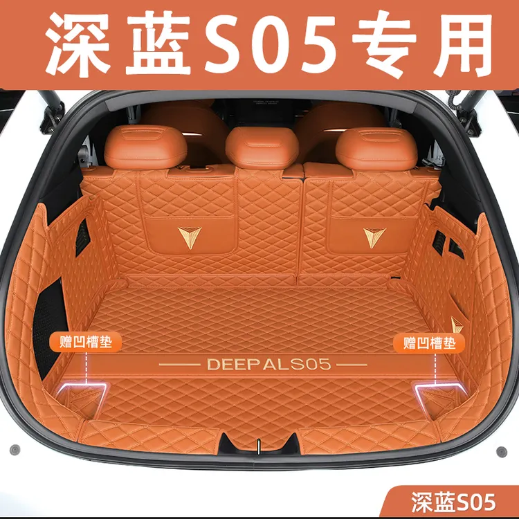 专用长安深蓝S05后备箱垫全包围深蓝s05后备箱垫汽车用品装饰内饰