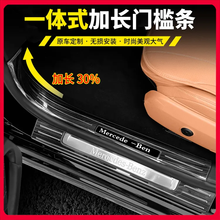 适用24-25款奔驰新E级E300L加长门槛条E260L迎宾踏板保护改装用品