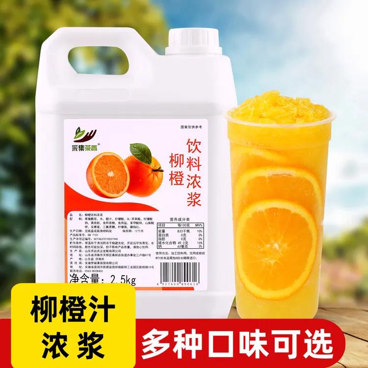 2.5kg柳橙浓缩果汁 水果风味饮料浓浆商用橙汁原汁多口味金桔柠檬