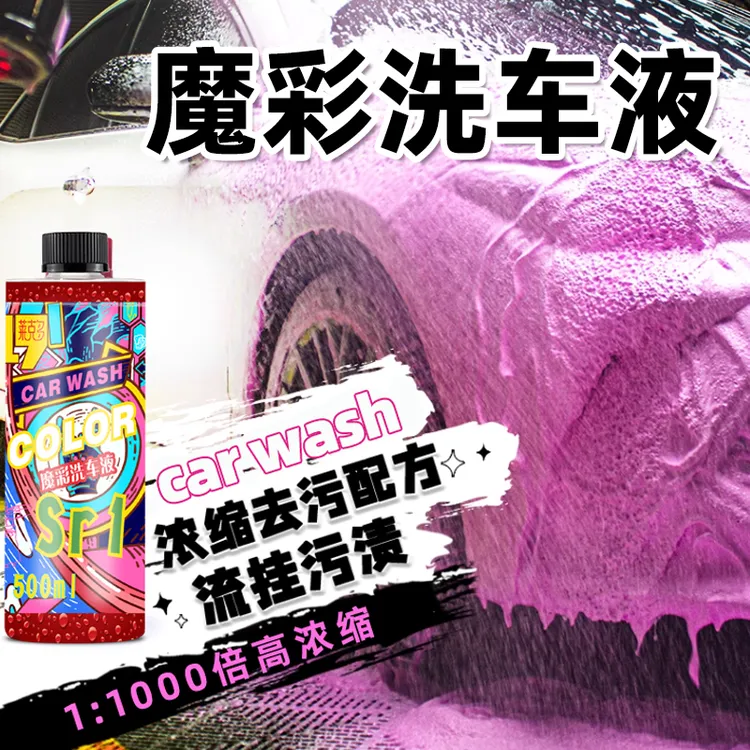 红色泡末浓缩洗车液汽车通用中性多功能去污强力PA壶洗车液车用