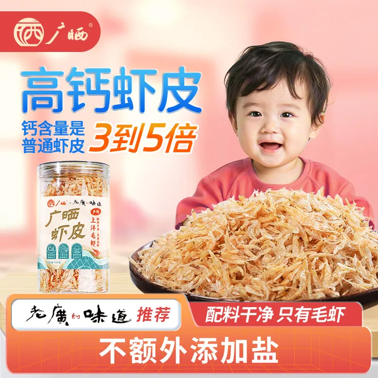 广晒-高钙虾皮新鲜虾米宝宝辅食水产海鲜干货海米阳江上洋