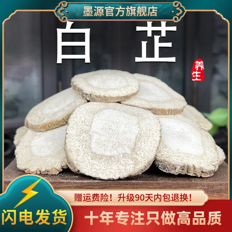 白芷正品四川中药材白芷片白止片川白止香料炖肉调料大料非野生粉