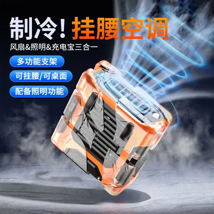 户外挂腰风扇工地随身携带制冷空调高温作业降温便携式懒人神器