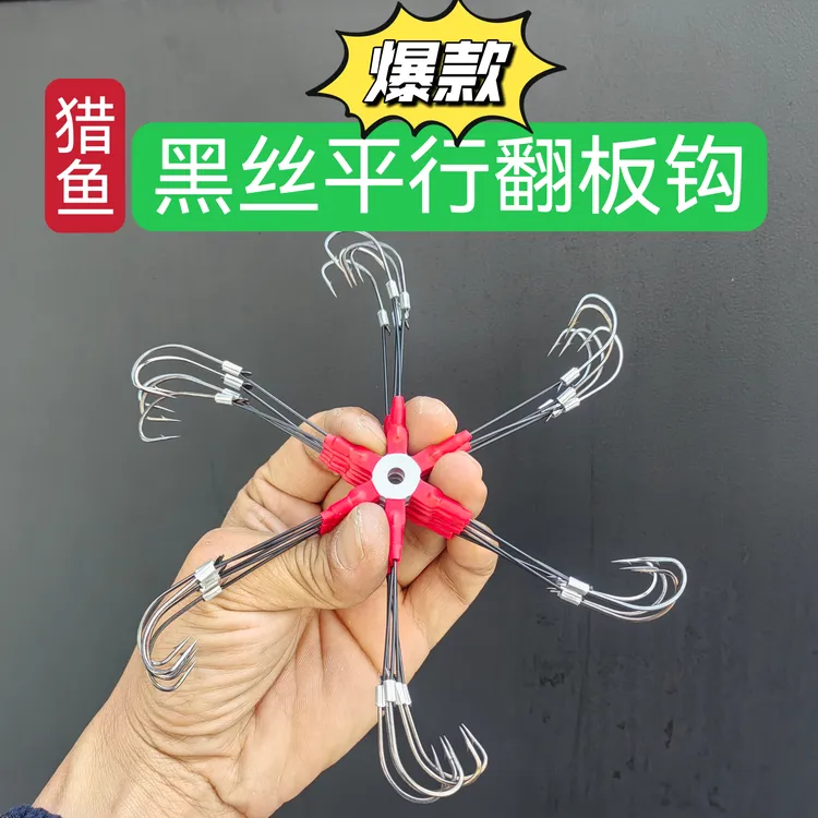 【猎鱼黑丝平行钩】新款鲢鳙专用翻板钩爆炸钩万向鱼钩黑丝硬线钩