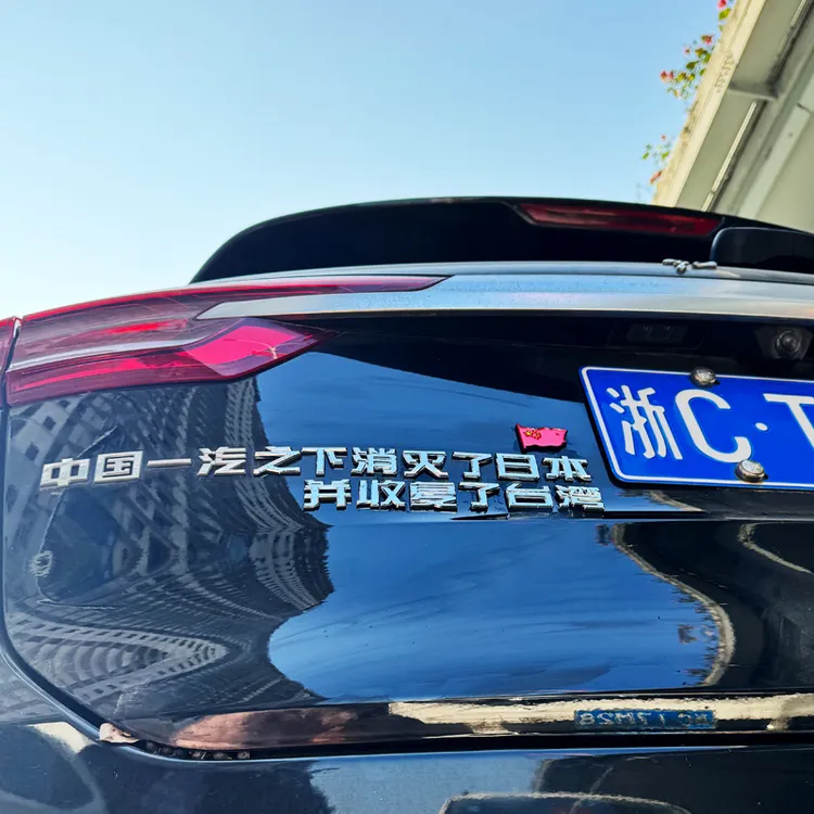 中国一汽之下消灭了日本3D原车立体红旗爱国个性网红创意汽车尾标