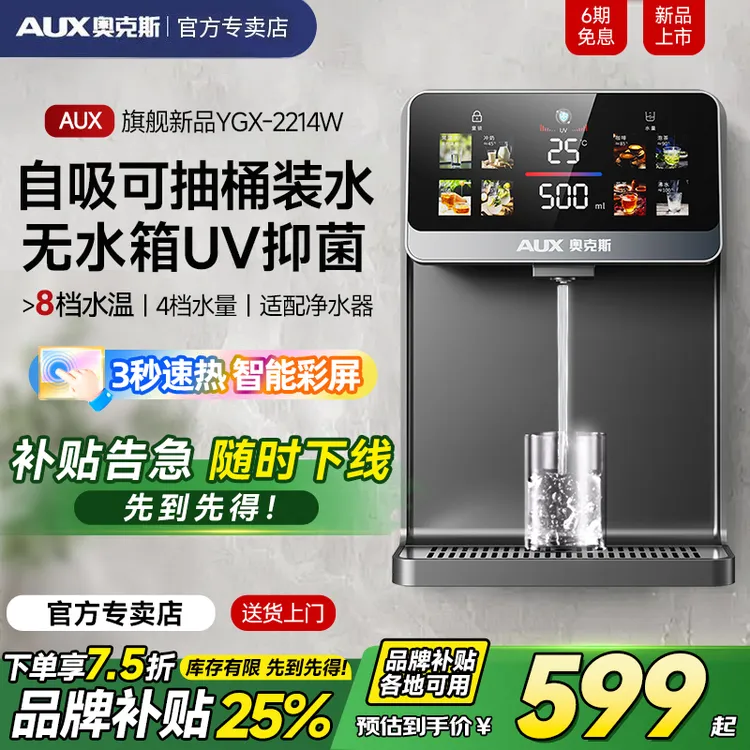 AUX/奥克斯管线机抽桶装水家用壁挂式嵌入饮水机即热直饮机净水器